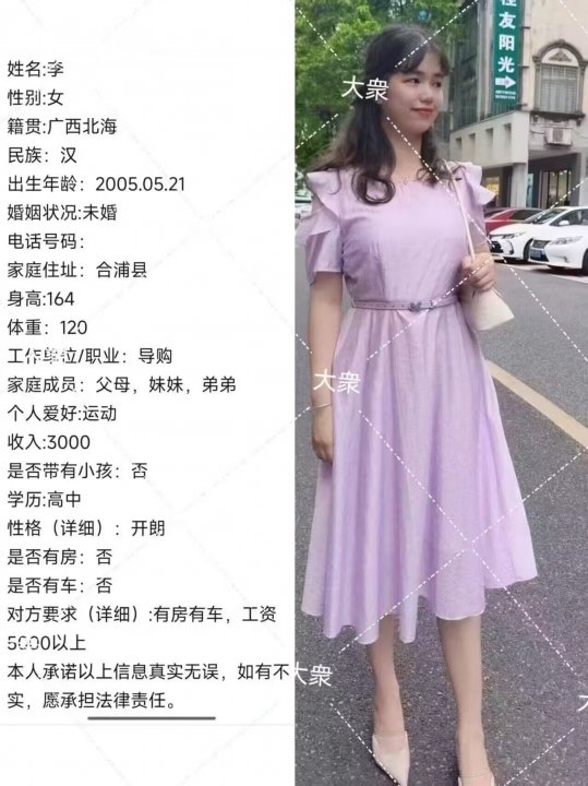 待嫁美女